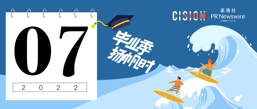 下半年開局，企業(yè)必追的7月傳播熱點 | 七月公關(guān)傳播月歷