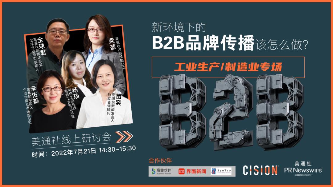 B2B企業(yè)的一堂課丨疫情下的工業(yè)企業(yè)傳播