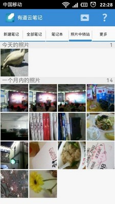 有道云筆記Android版照片中轉(zhuǎn)站內(nèi)的照片