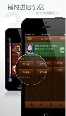 網(wǎng)易公開課ios新版兼容iPhone5，并增加了斷點續(xù)播等功能。