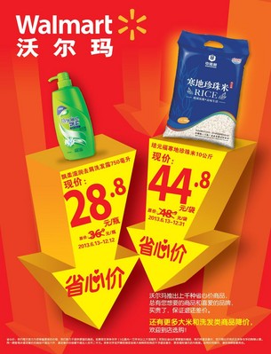 沃爾瑪購物廣場“省心價(jià)”商品培元福寒地珍珠米（10公斤裝）和飄柔滋潤去屑洗發(fā)露（750毫升裝）的價(jià)格有效期將持續(xù)到今年12月