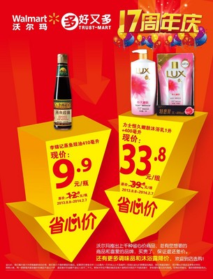 沃爾瑪再推特別“省心價”商品：蒸魚豉油和沐浴乳