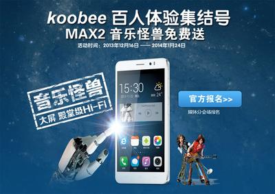 koobee MAX2百人體驗集結(jié)號